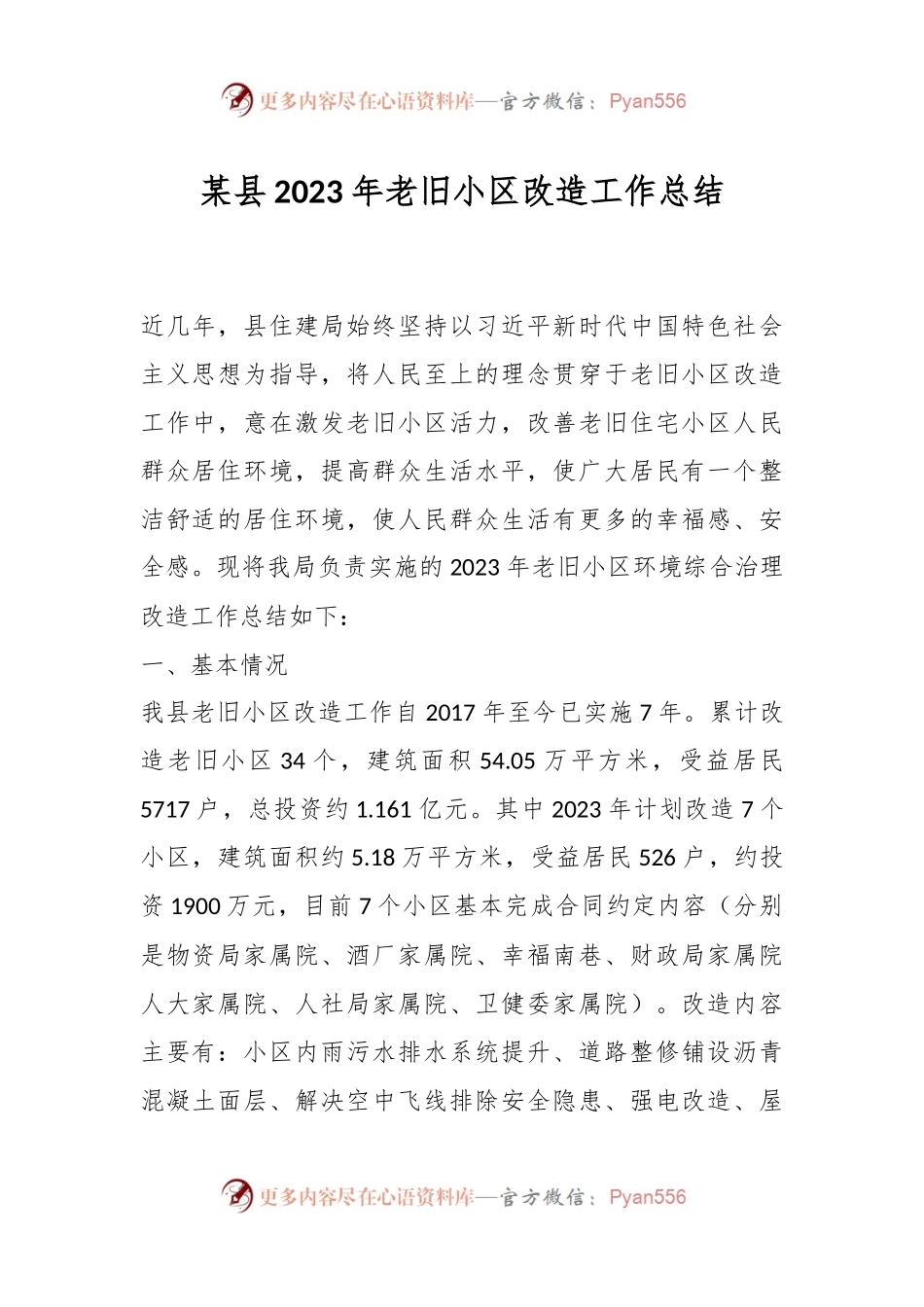 某县2023年老旧小区改造工作总结.docx_第1页