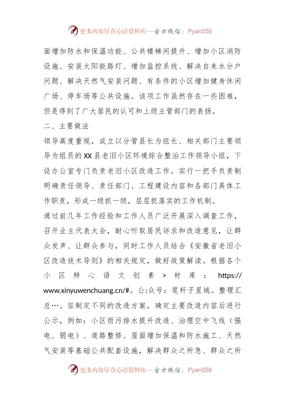 某县2023年老旧小区改造工作总结.docx_第2页