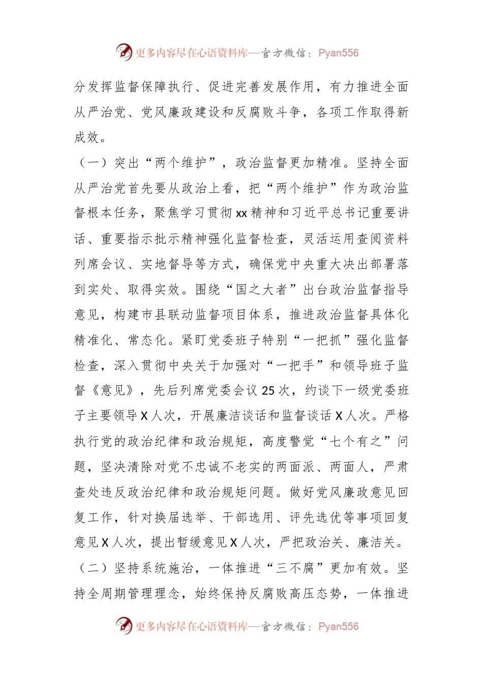 某市纪委全会2023年度工作报告（含2024年主要工作）.docx_第2页