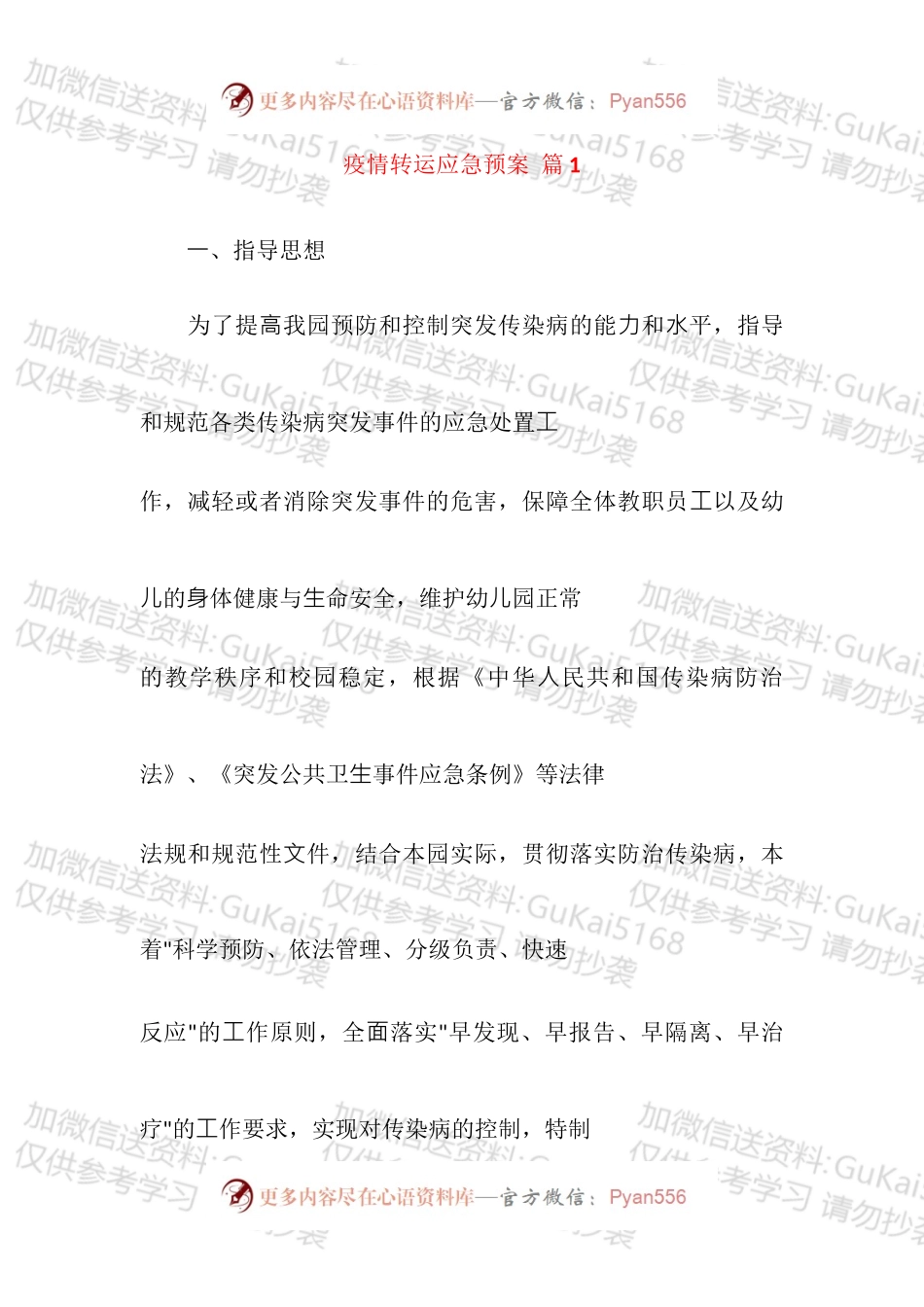 疫情转运应急预案汇编（12篇）.docx_第1页