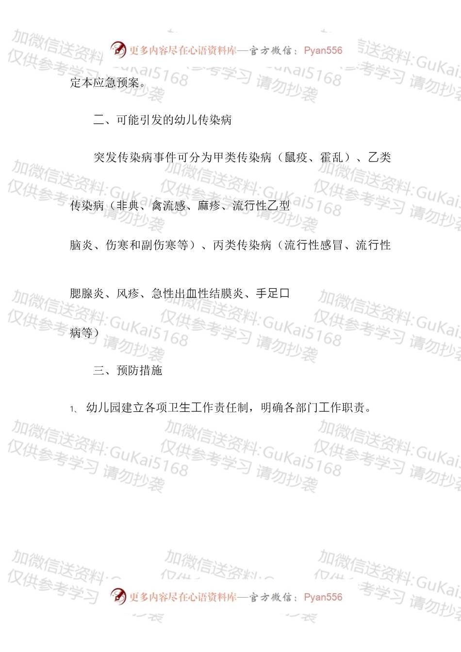 疫情转运应急预案汇编（12篇）.docx_第2页