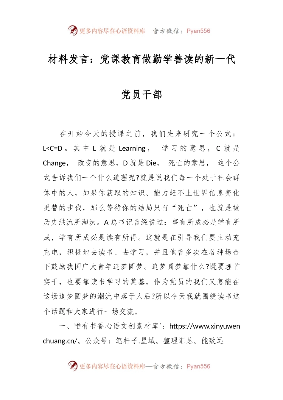 材料发言：党课教育做勤学善读的新一代党员干部.docx_第1页