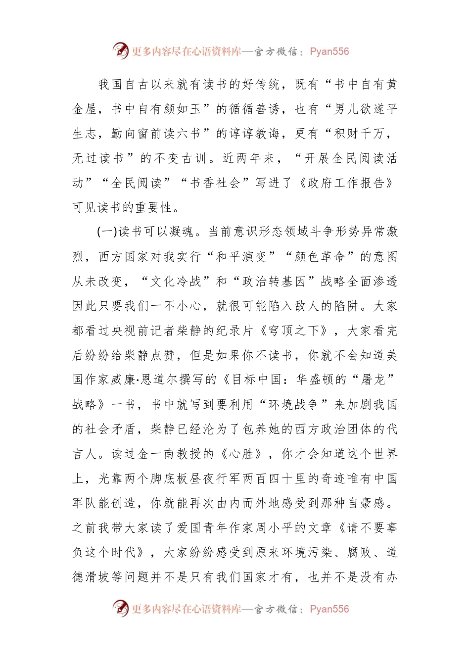 材料发言：党课教育做勤学善读的新一代党员干部.docx_第2页