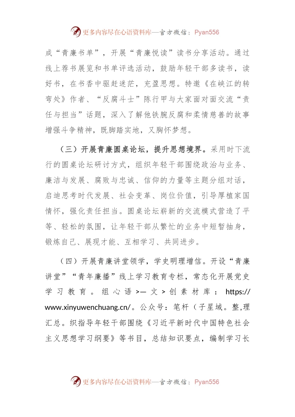 某局青年思想教育工作总结.docx_第2页