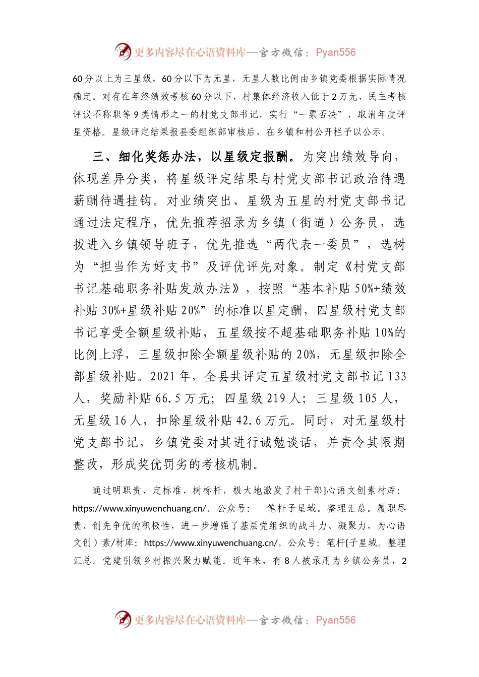 村党支部书记星级化管理机制工作汇报.docx_第2页