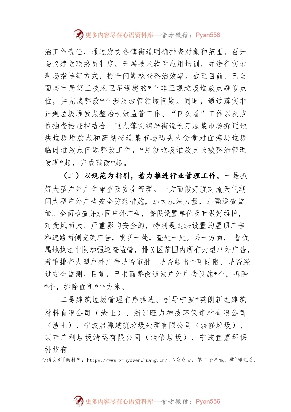 环卫管理2022年上半年工作总结及下半年工作计划.docx_第2页