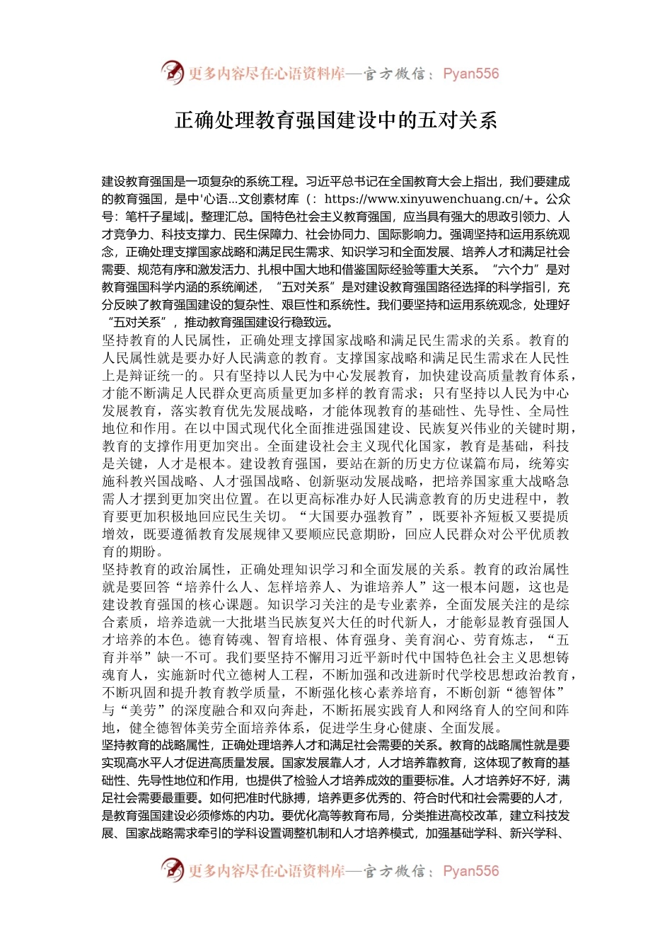 正确处理教育强国建设中的五对关系.docx_第1页