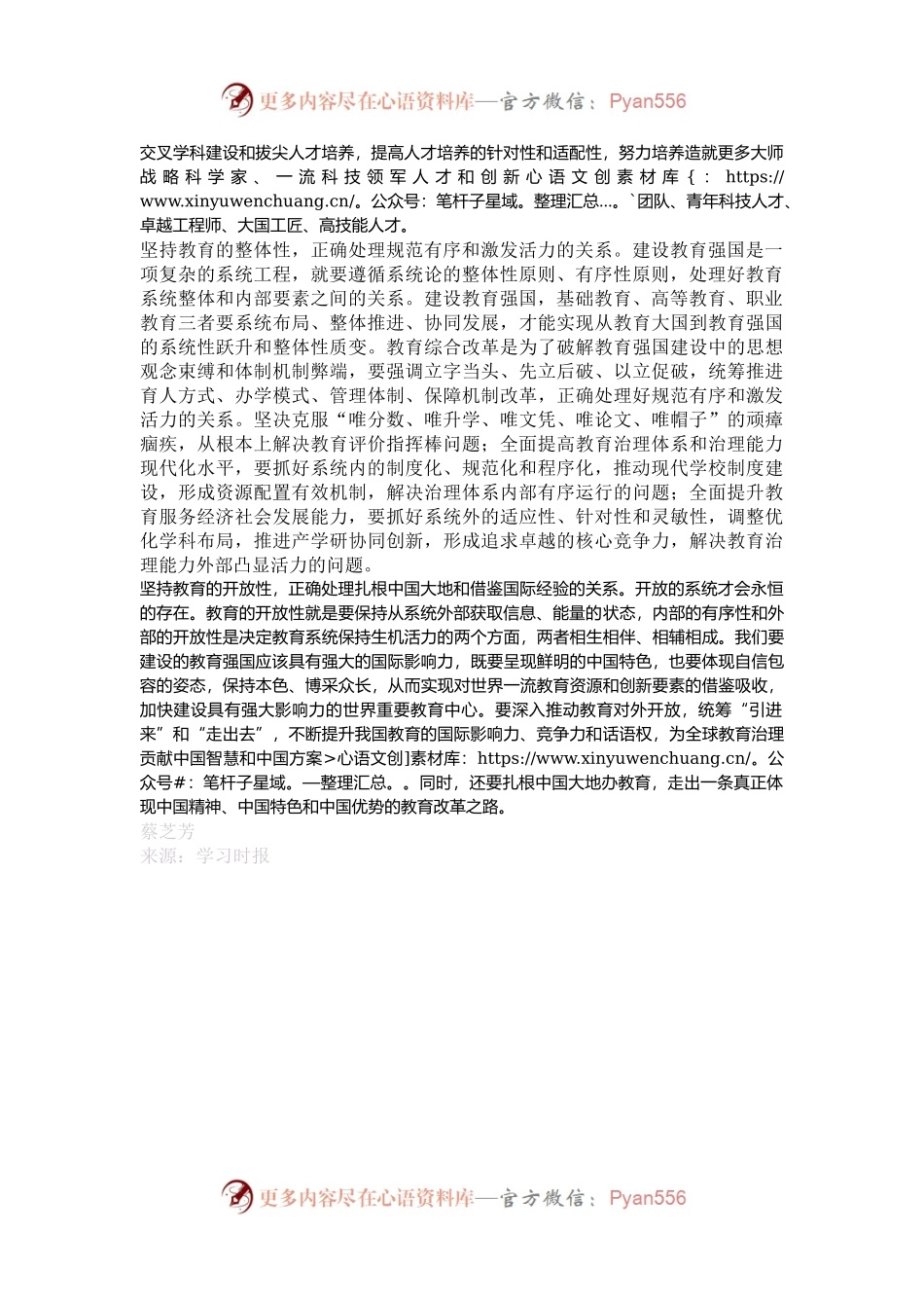 正确处理教育强国建设中的五对关系.docx_第2页