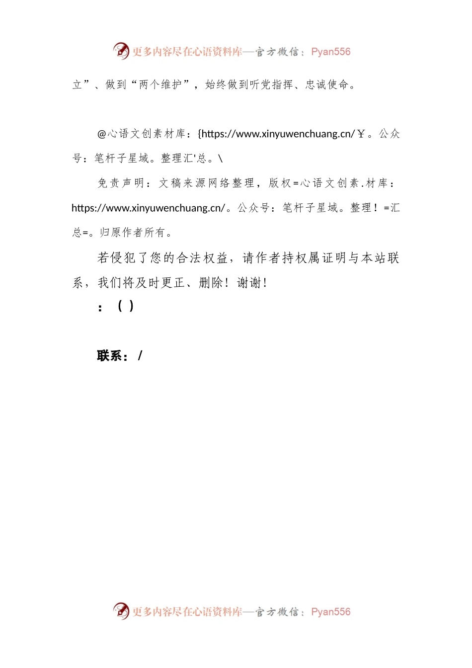 法院领导班子巡察整改专题民主生活会对照检查材料（5621字）.docx_第2页