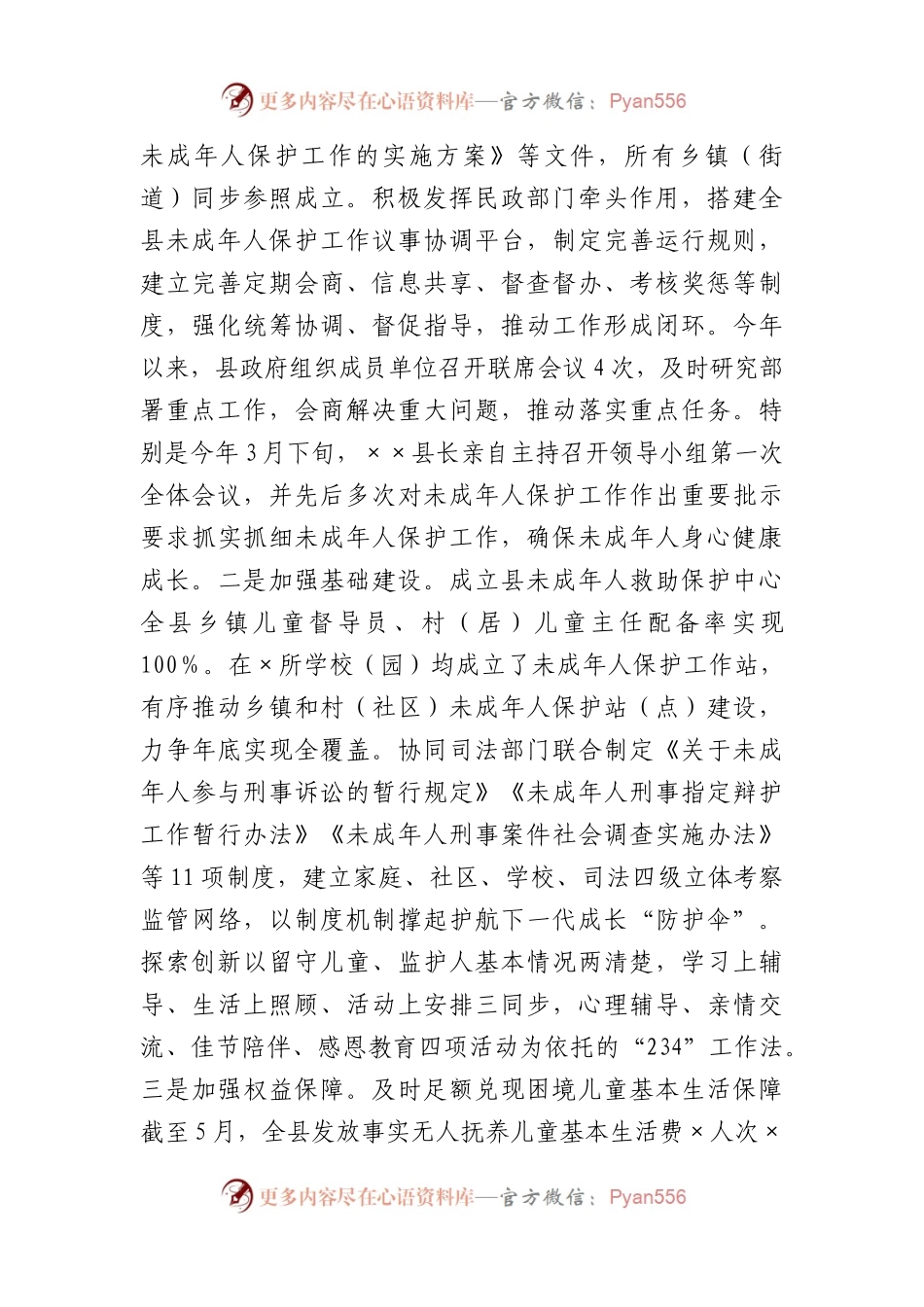 未成年人保护工作情况的报告.docx_第2页