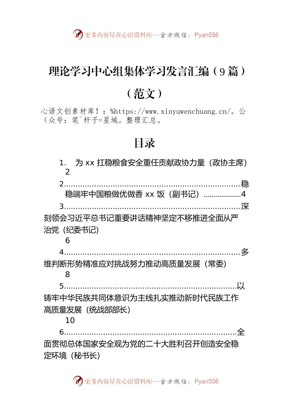 理论学习中心组集体学习发言汇编（9篇）（范文）.docx_第1页