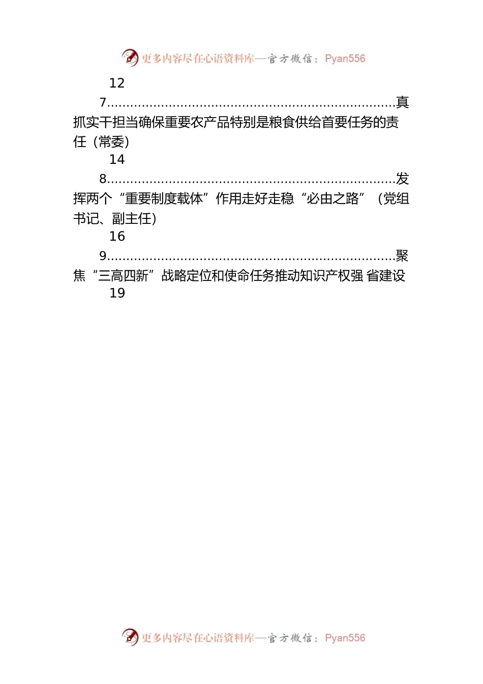 理论学习中心组集体学习发言汇编（9篇）（范文）.docx_第2页