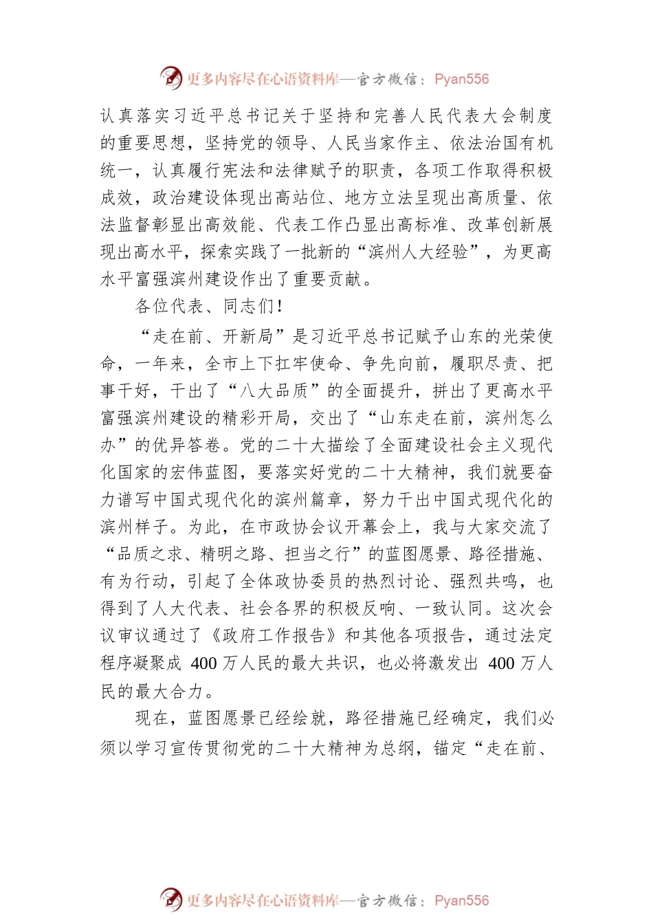 滨州市委书记宋永祥：在滨州市第十二届人大第二次会议闭幕时的讲话（20221230）.docx_第2页