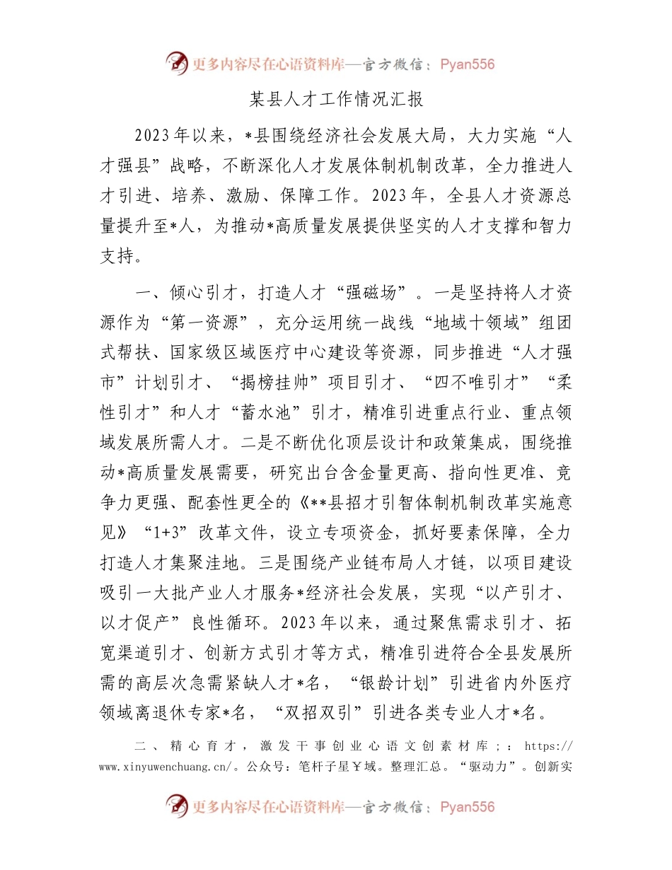 某县人才工作情况汇报.docx_第1页