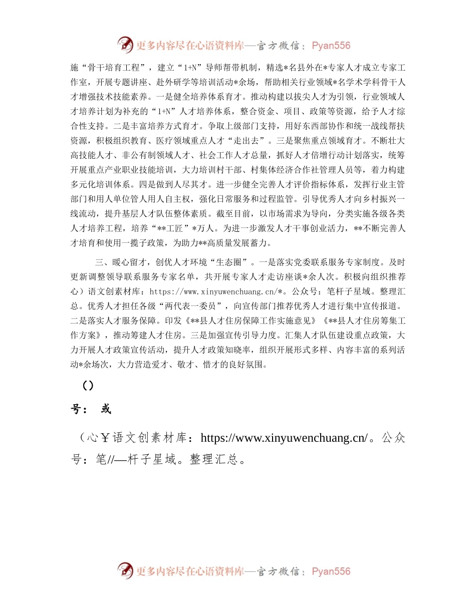 某县人才工作情况汇报.docx_第2页