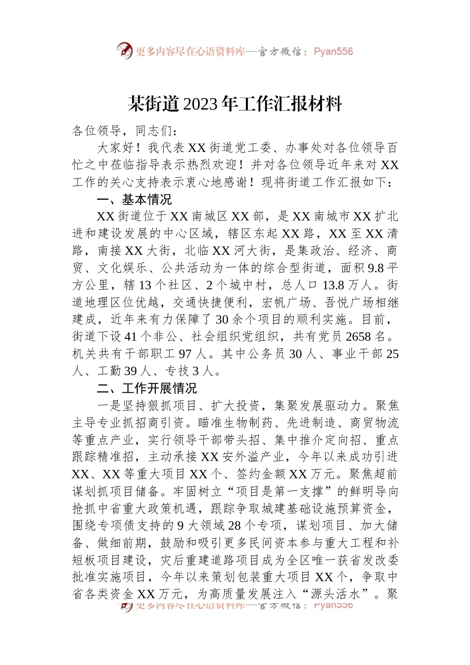 某街道2023年工作汇报材料.docx_第1页