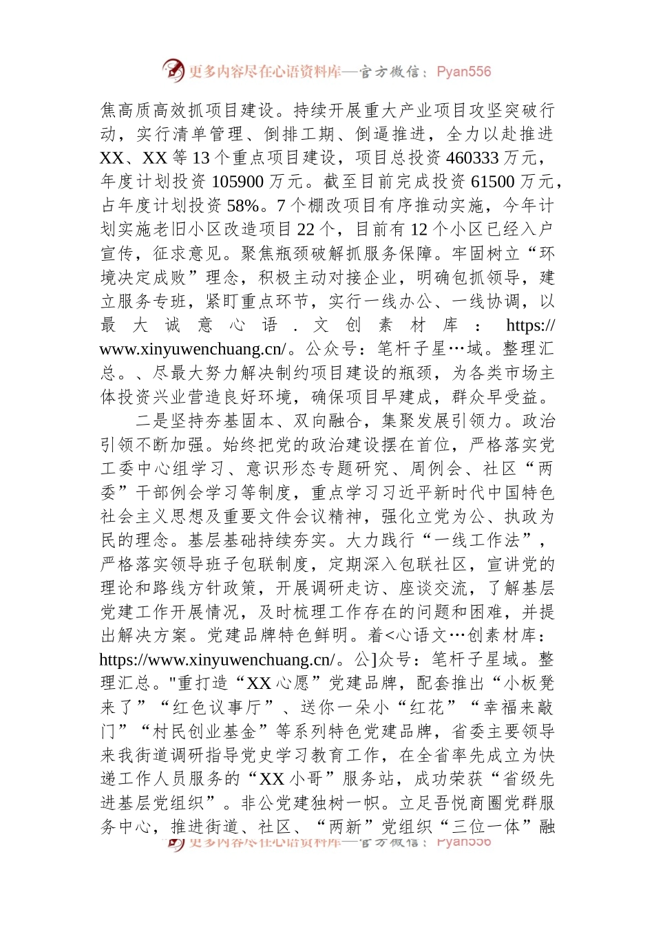 某街道2023年工作汇报材料.docx_第2页