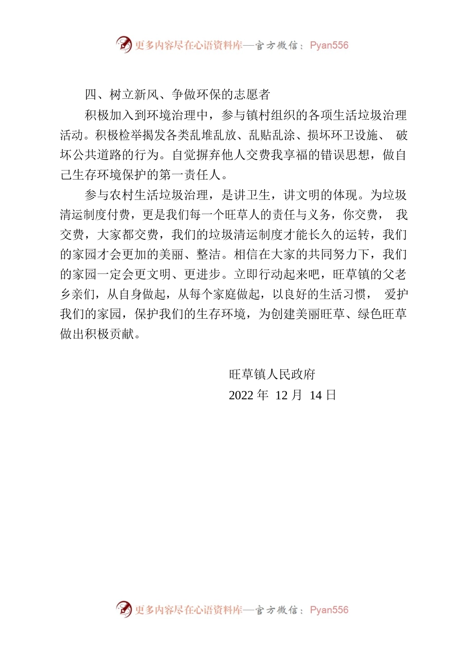 旺草镇农村垃圾清运收费倡议书.docx_第2页