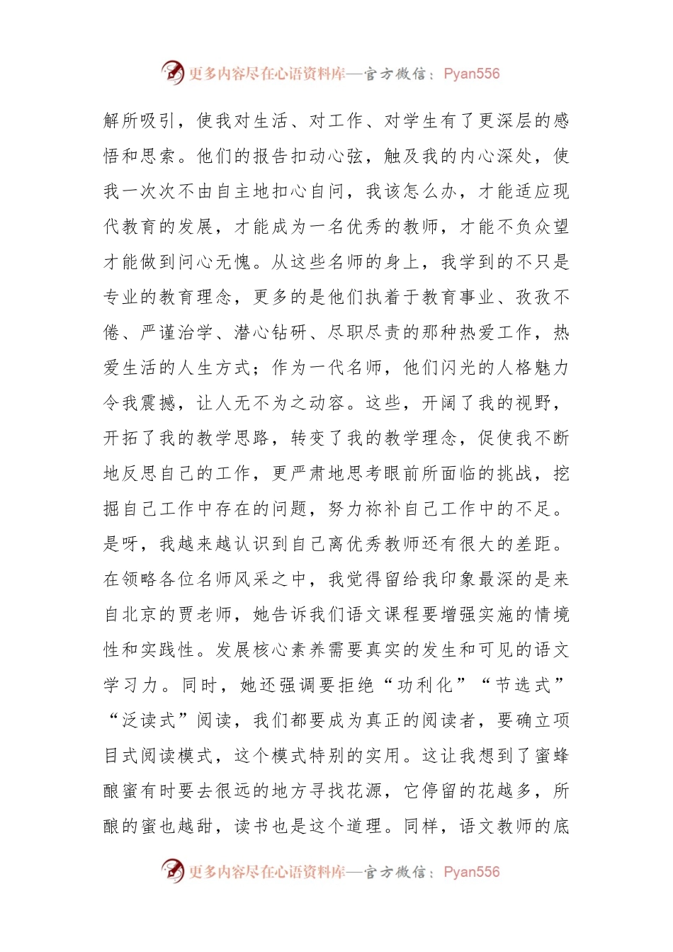 某校老师在参加XX区2023年暑期骨干教师培训心得体会.docx_第2页