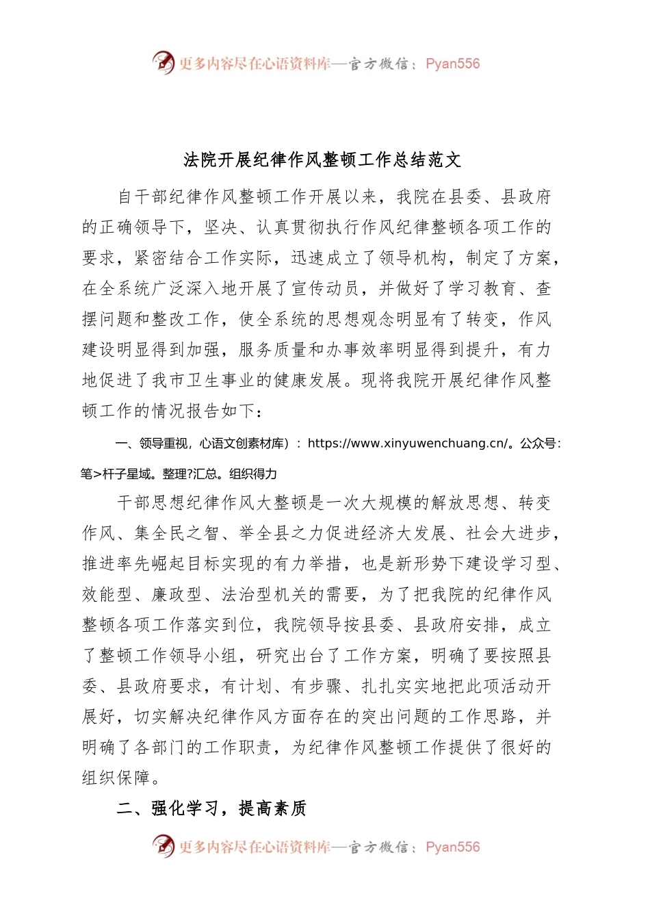 法院开展纪律作风整顿工作总结范文.docx_第1页