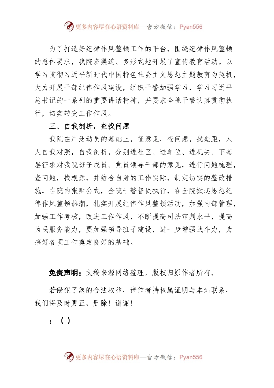 法院开展纪律作风整顿工作总结范文.docx_第2页