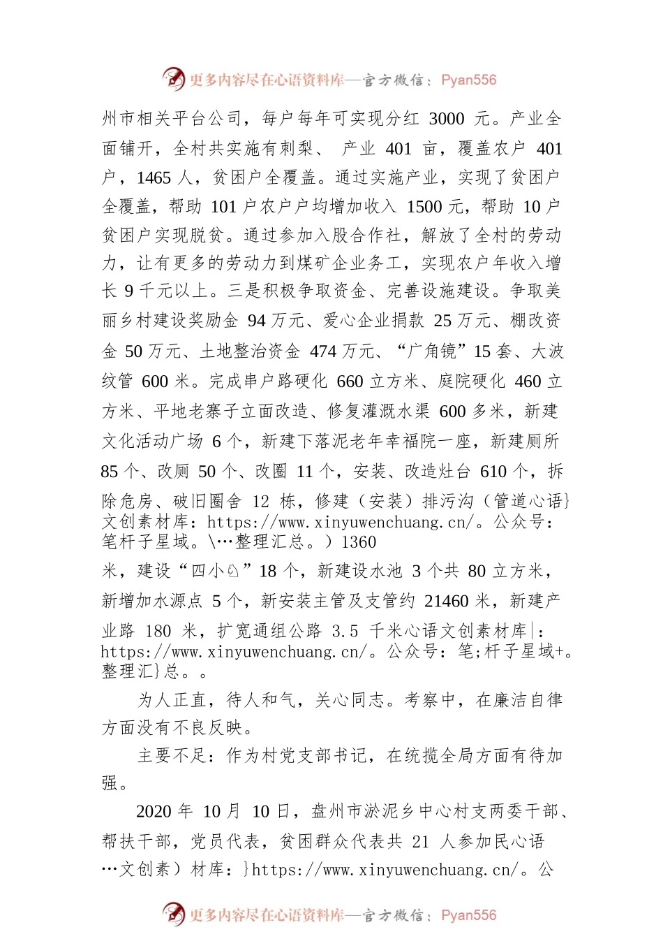 柳光会同志优秀党务工作者考察报告（20201013）.docx_第2页