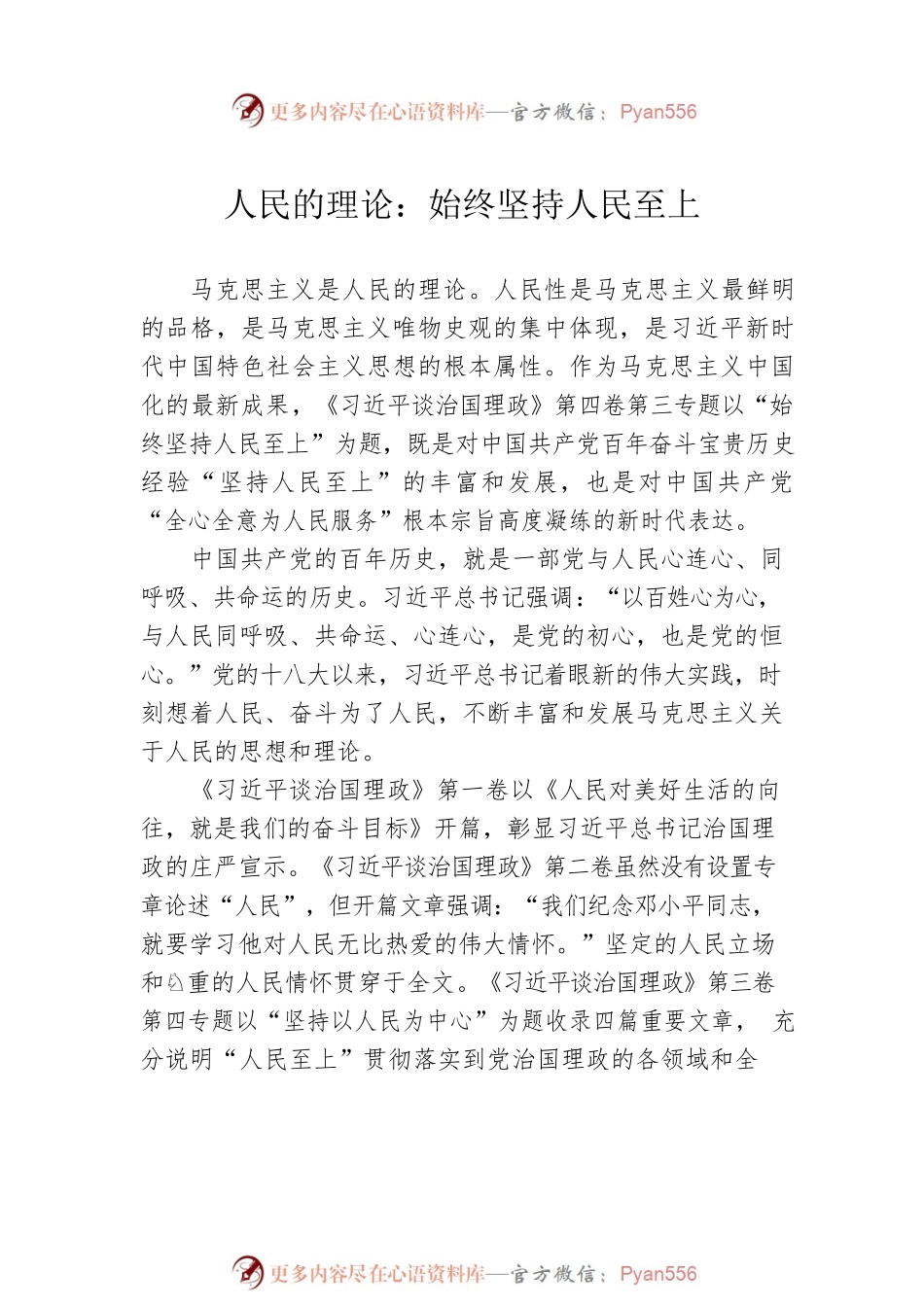 深入学习《习近平谈治国理政》第四卷心得体会汇编（4篇）.docx_第2页