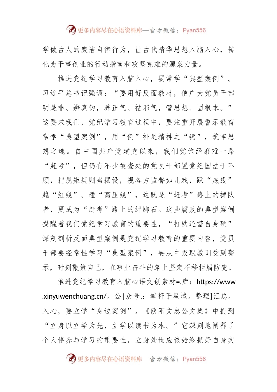 用尽全“例”让党纪学习入脑入心.docx_第2页