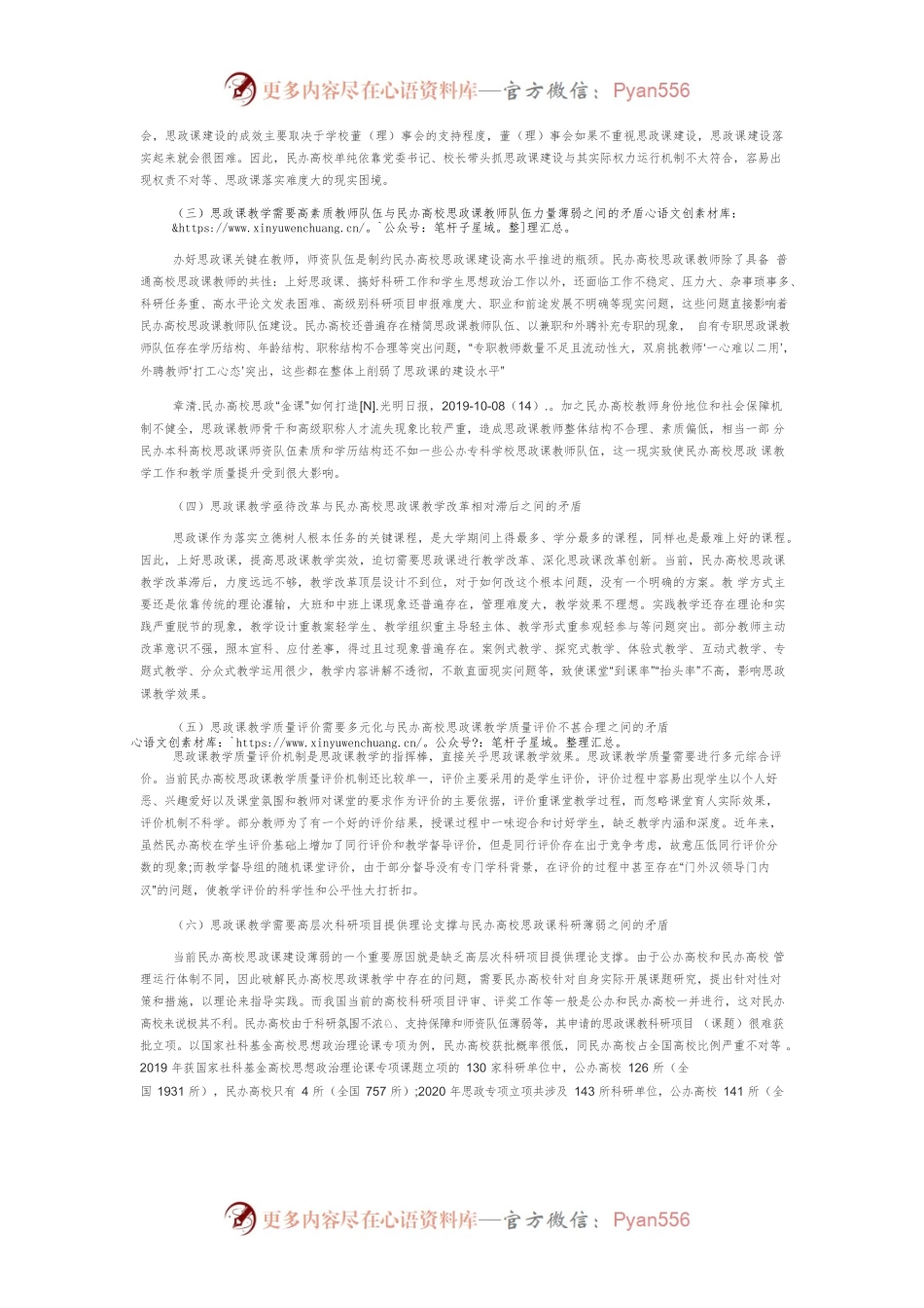 民办高校思想政治理论课教学困境及对策分析.docx_第2页