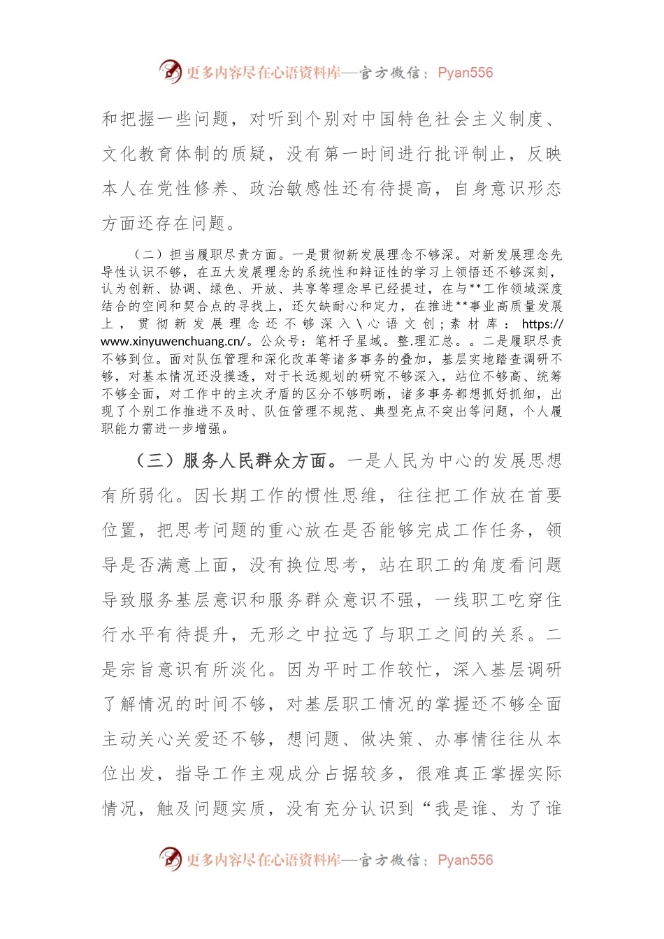 某局党委书记民主生活会个人对照检查材料.docx_第2页