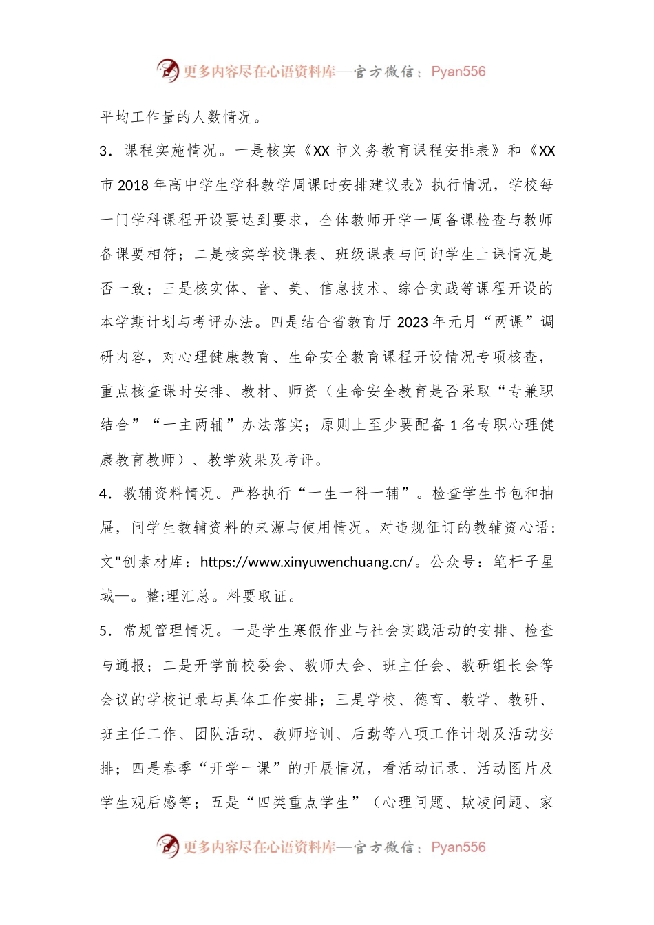 某市2023年春季学期开学工作检查方案.docx_第2页