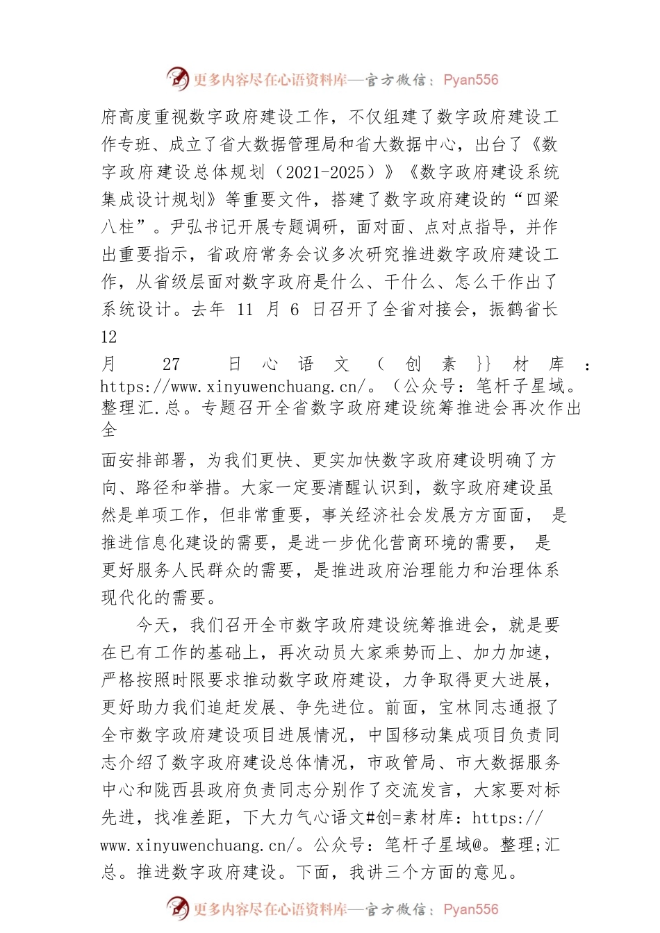 汪尚学在全市数字政府建设统筹推进会议上的讲话.docx_第2页