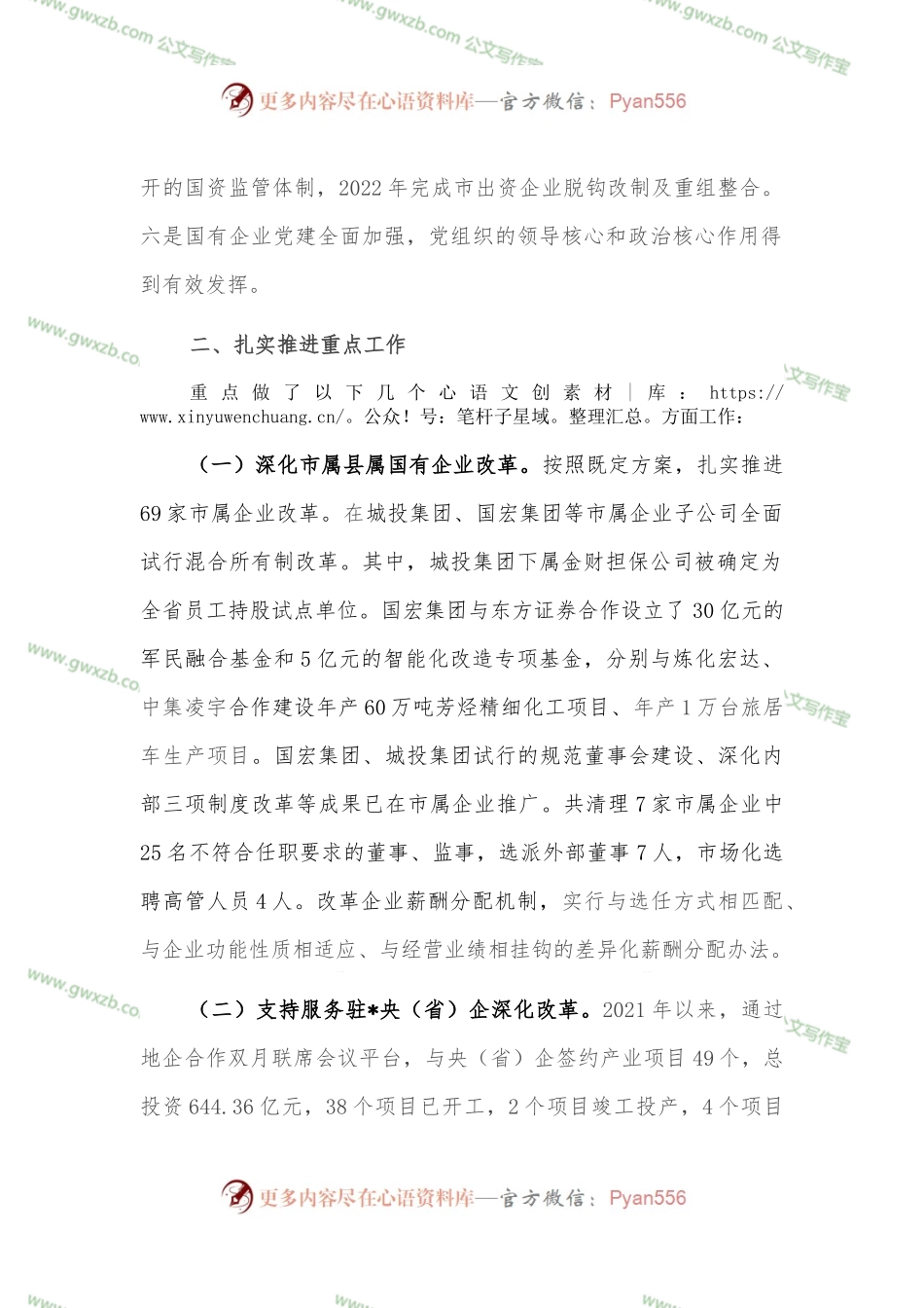 某市深化国企改革情况汇报.docx_第2页