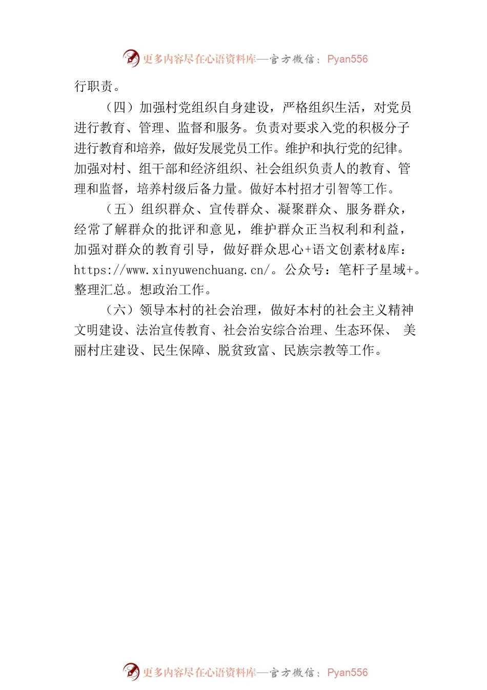 村、社区党组织书记“大学习、大练兵、大比武”活动之“大学习”（20230724）.docx_第2页