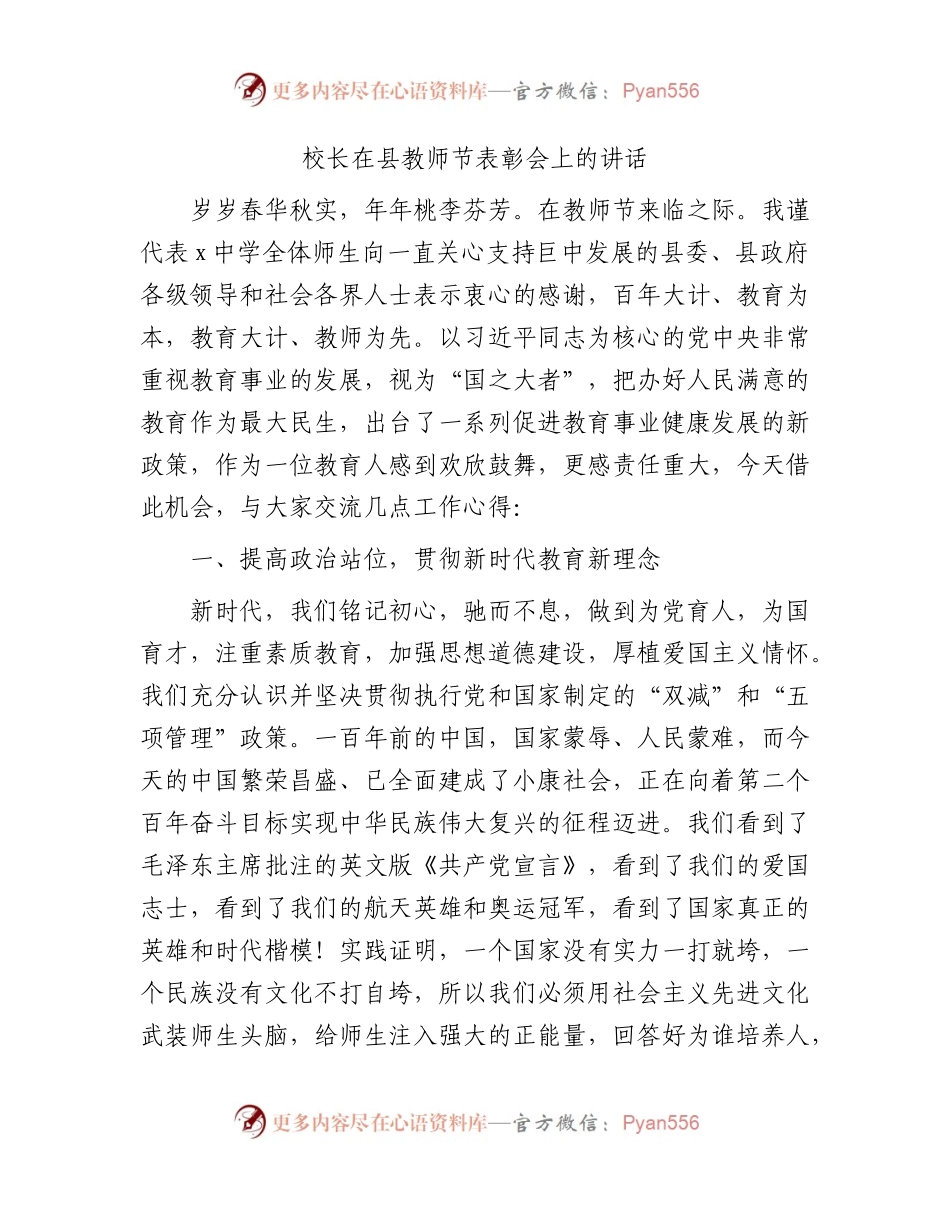 校长在县教师节表彰会上的讲话（学校）.docx_第1页