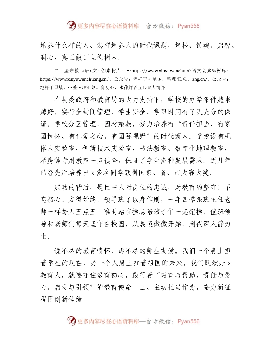 校长在县教师节表彰会上的讲话（学校）.docx_第2页