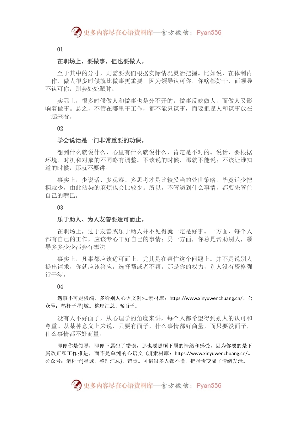 有哪些职场经验，越早知道越好？.docx_第1页