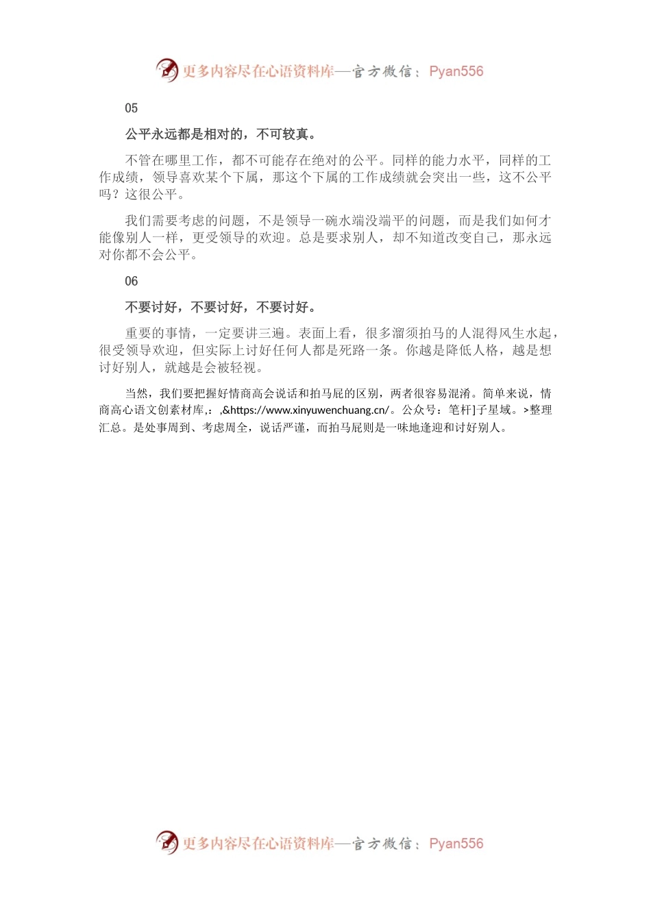 有哪些职场经验，越早知道越好？.docx_第2页