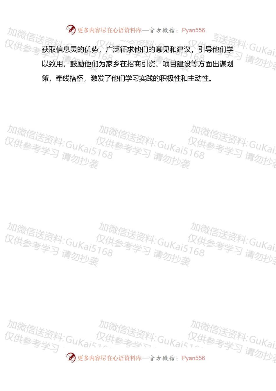 流动党员教育工作经验材料.docx_第2页