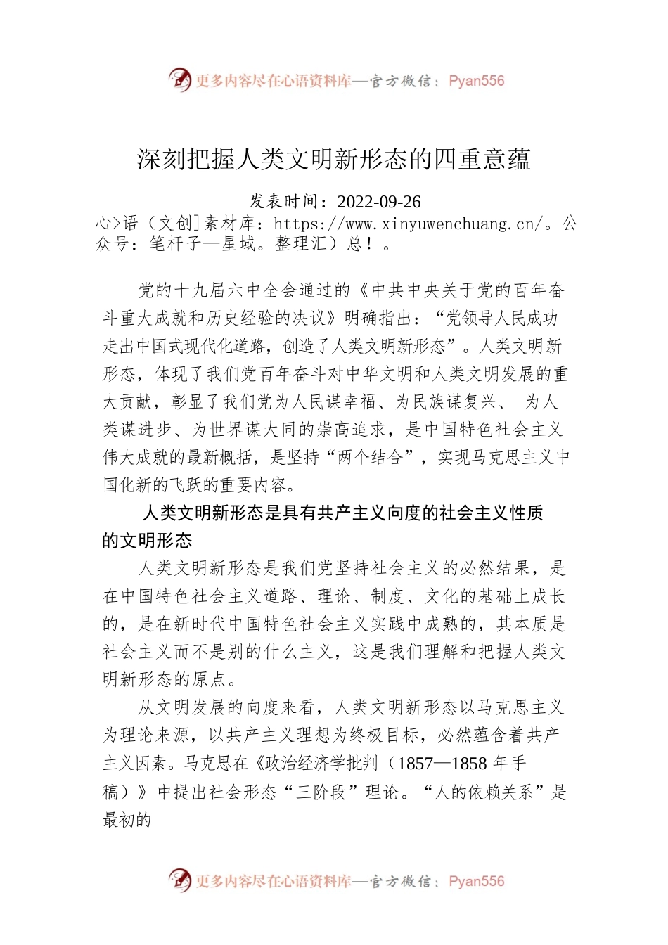 深刻把握人类文明新形态的四重意蕴.docx_第1页