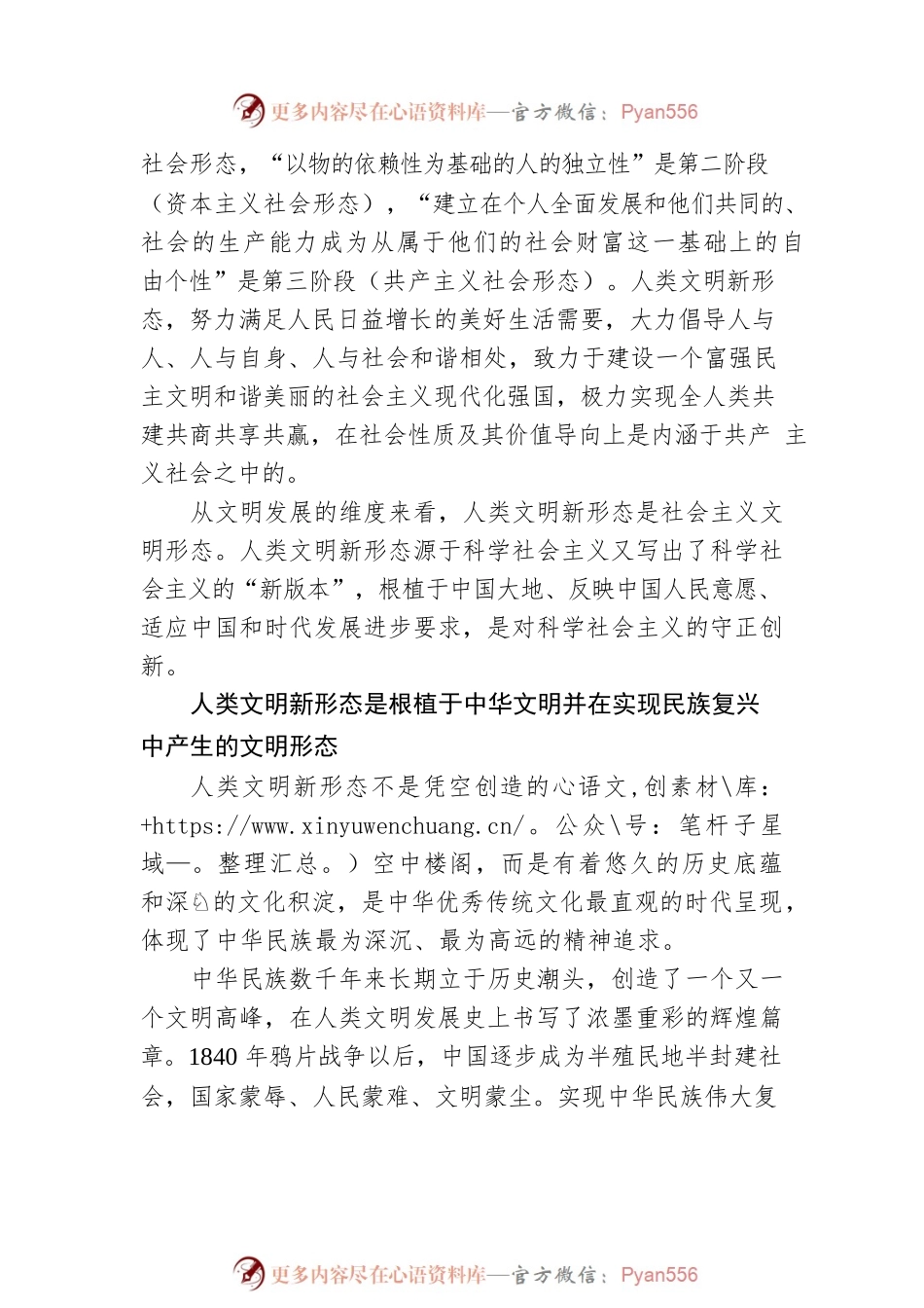 深刻把握人类文明新形态的四重意蕴.docx_第2页