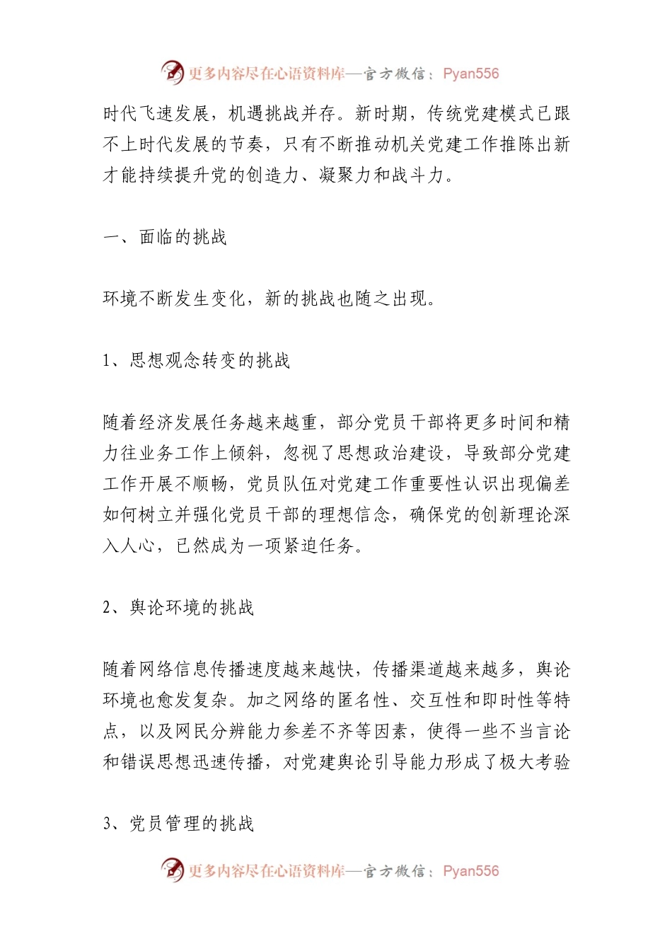 浅谈机关党建工作的创新与实践.docx_第1页