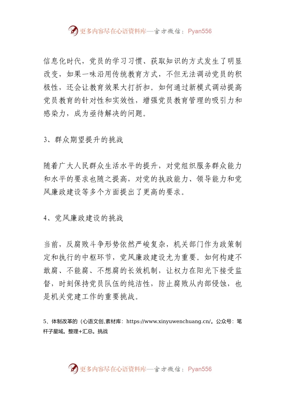 浅谈机关党建工作的创新与实践.docx_第2页