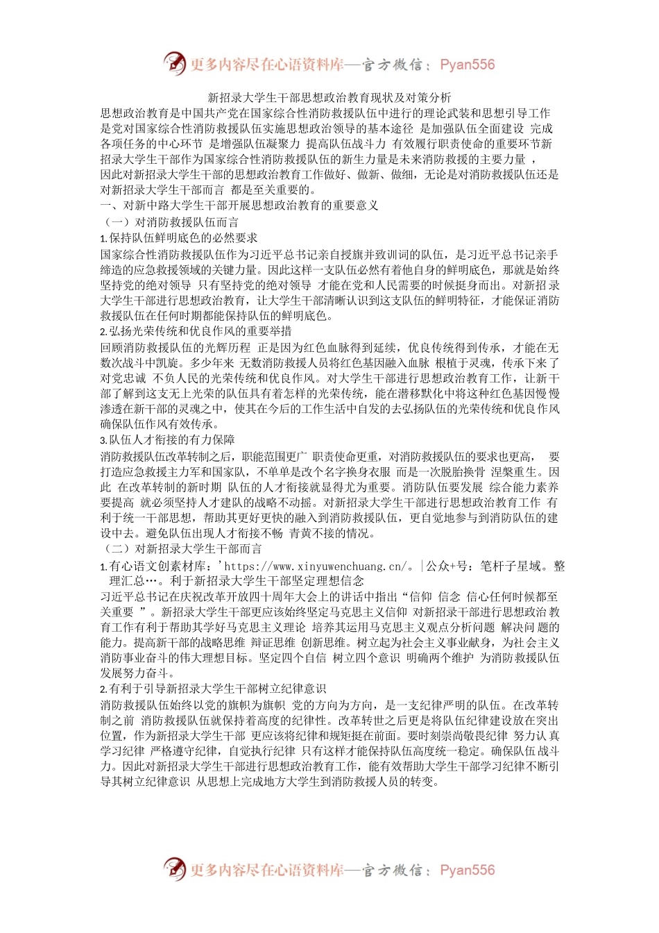 新招录大学生干部思想政治教育现状及对策分析.docx_第1页