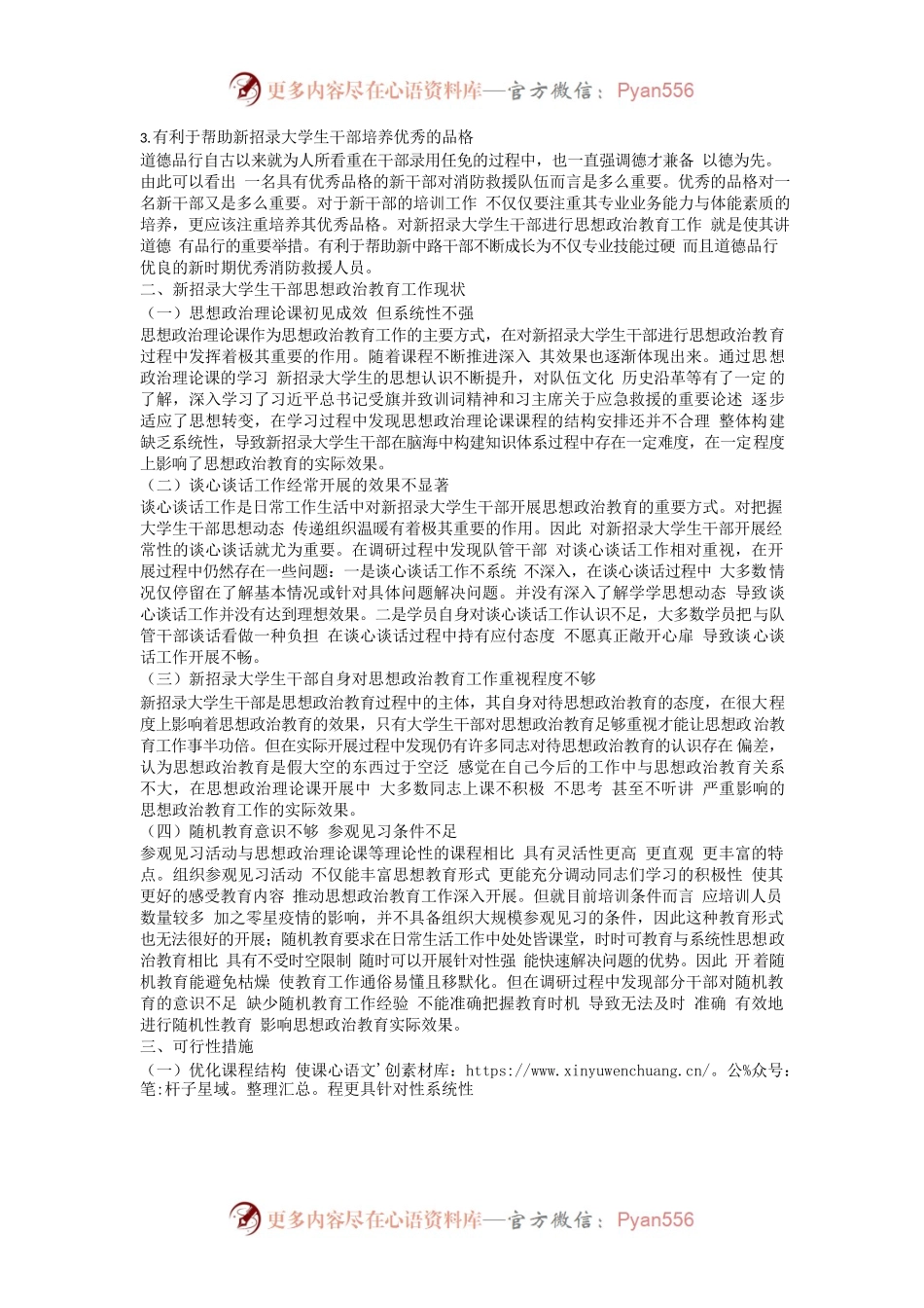 新招录大学生干部思想政治教育现状及对策分析.docx_第2页