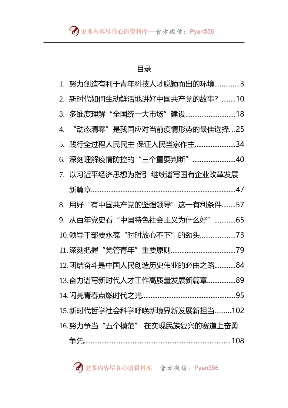 汇编571-2022年理论文章-28篇.docx_第1页