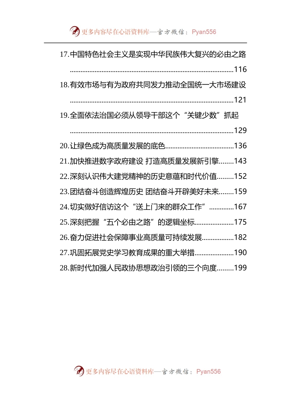 汇编571-2022年理论文章-28篇.docx_第2页