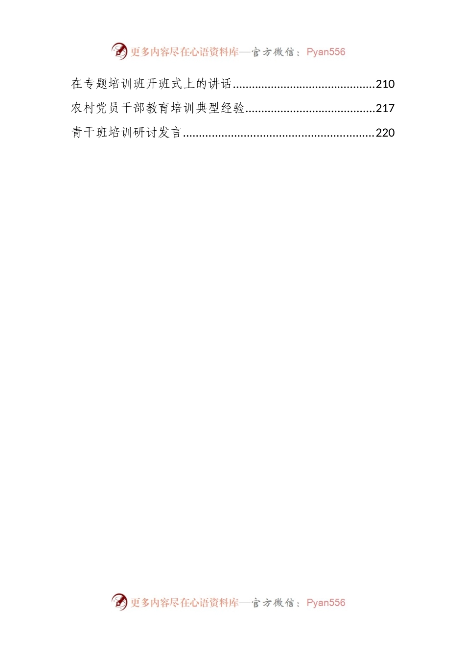 汇编225-2022年度各类培训班讲话、发言资料-20篇.docx_第2页
