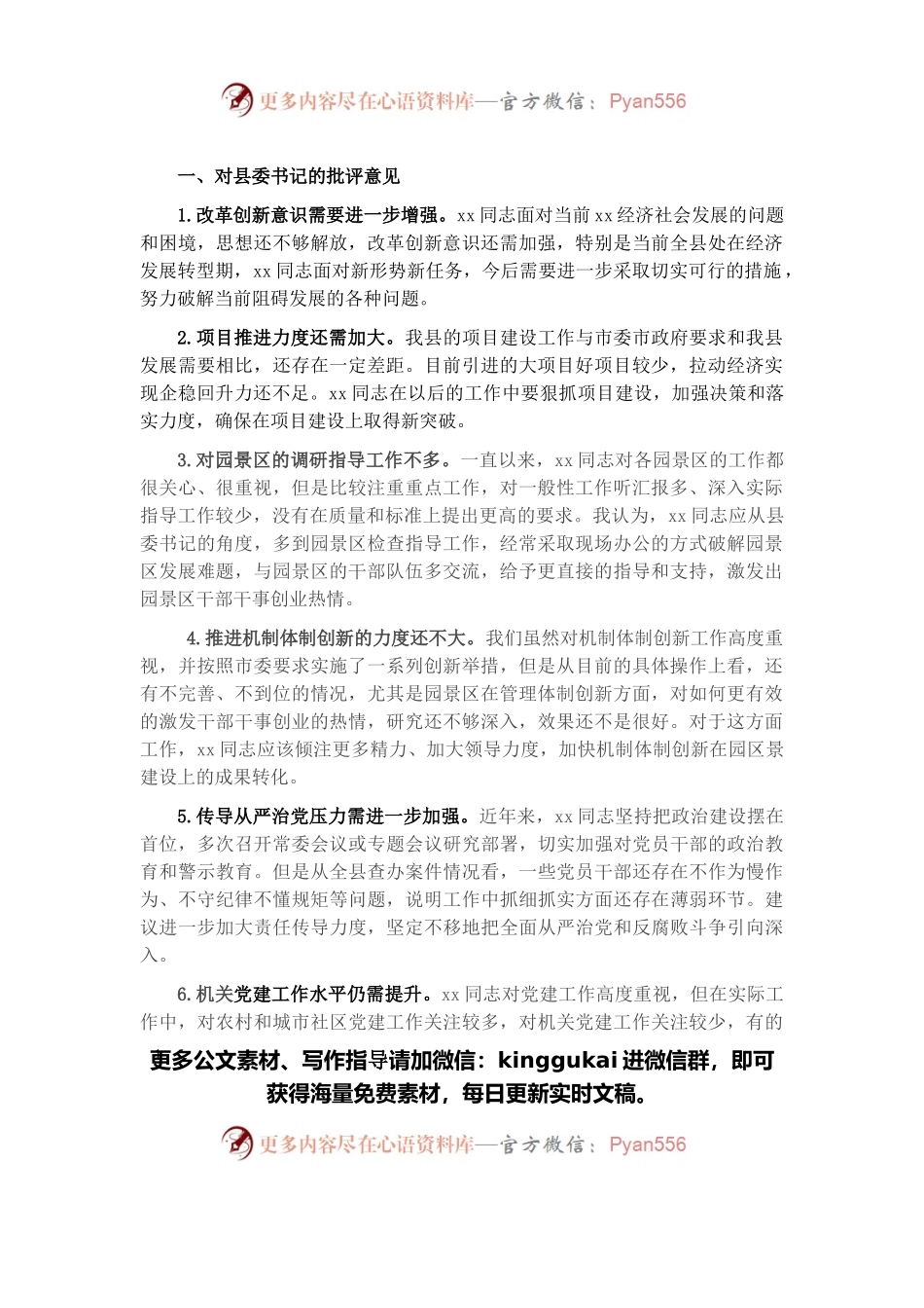 民主生活会对其他常委的批评意见（90条）.docx_第1页