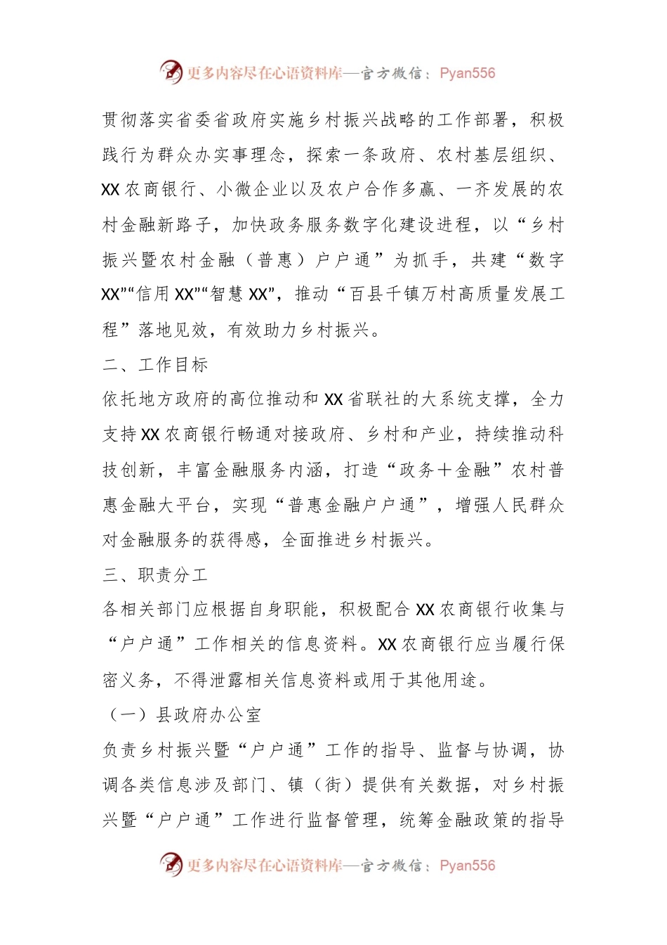 某县农村金融普惠户户通工作（征求意见稿）实施方案.docx_第2页